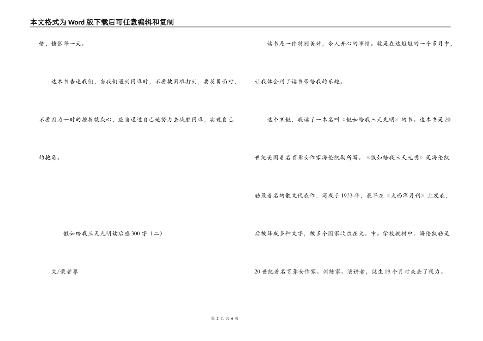 假如给我三天光明读后感300字_第2页