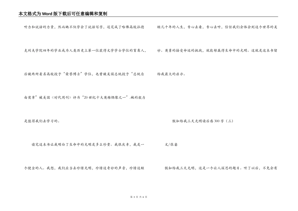 假如给我三天光明读后感300字_第3页