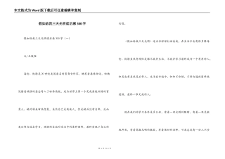 假如给我三天光明读后感300字