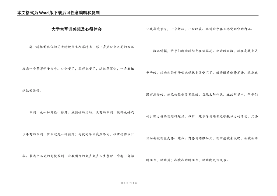 大学生军训感想及心得体会_第1页