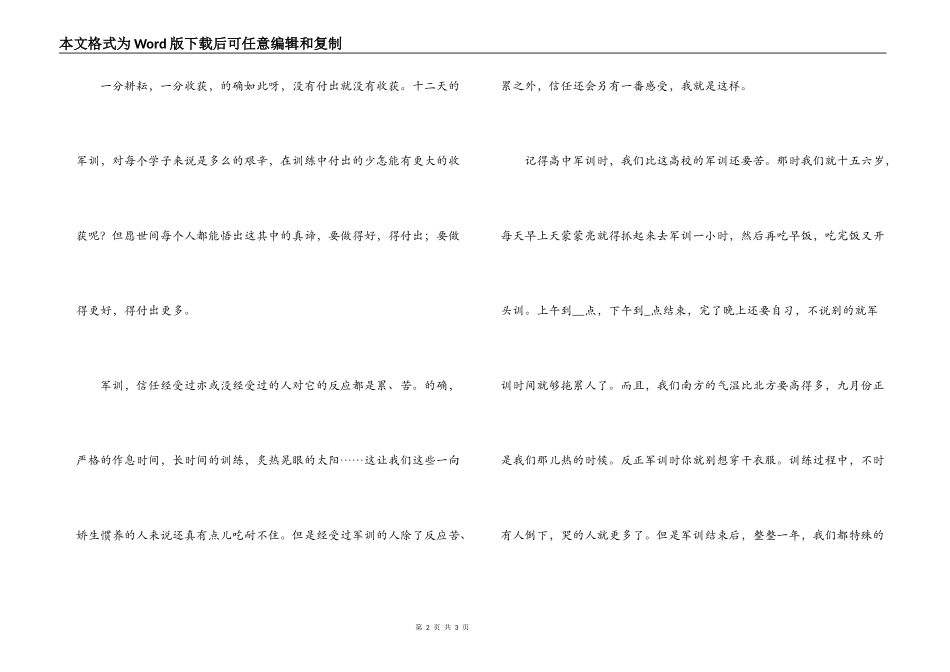 大学生军训感想及心得体会_第2页