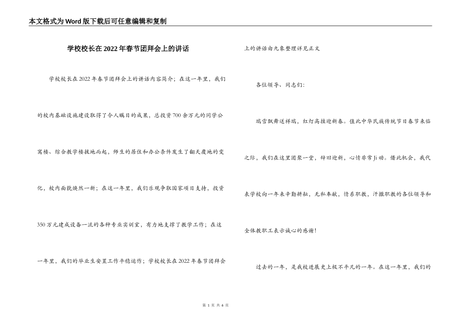 学校校长在2022年春节团拜会上的讲话_第1页