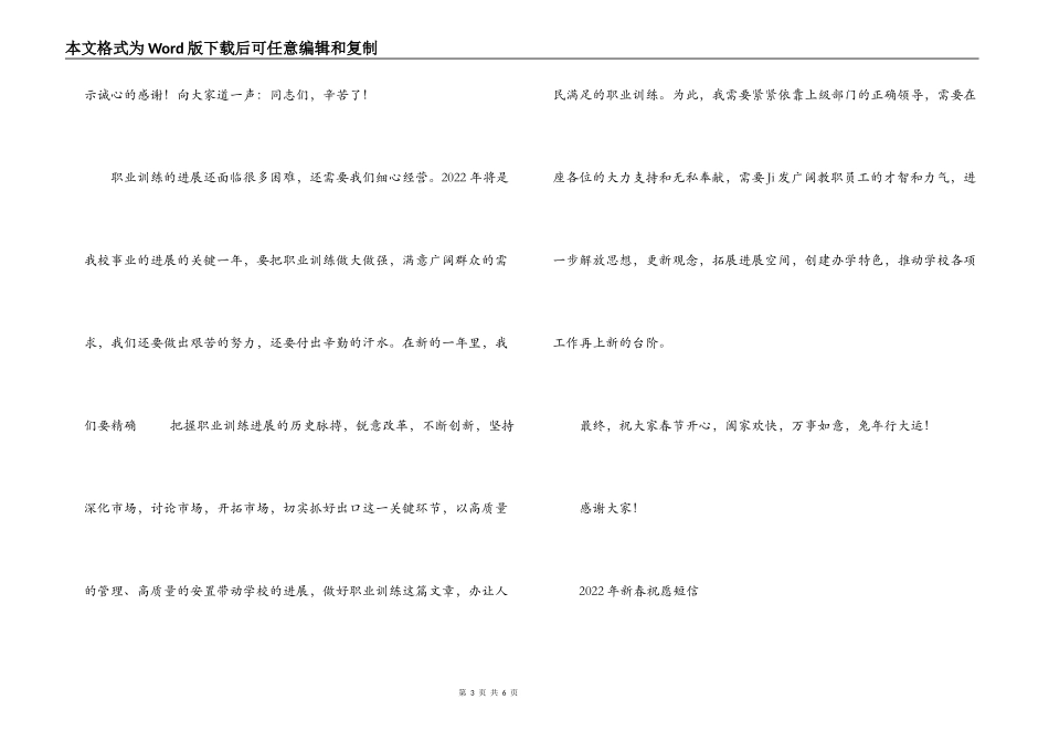 学校校长在2022年春节团拜会上的讲话_第3页