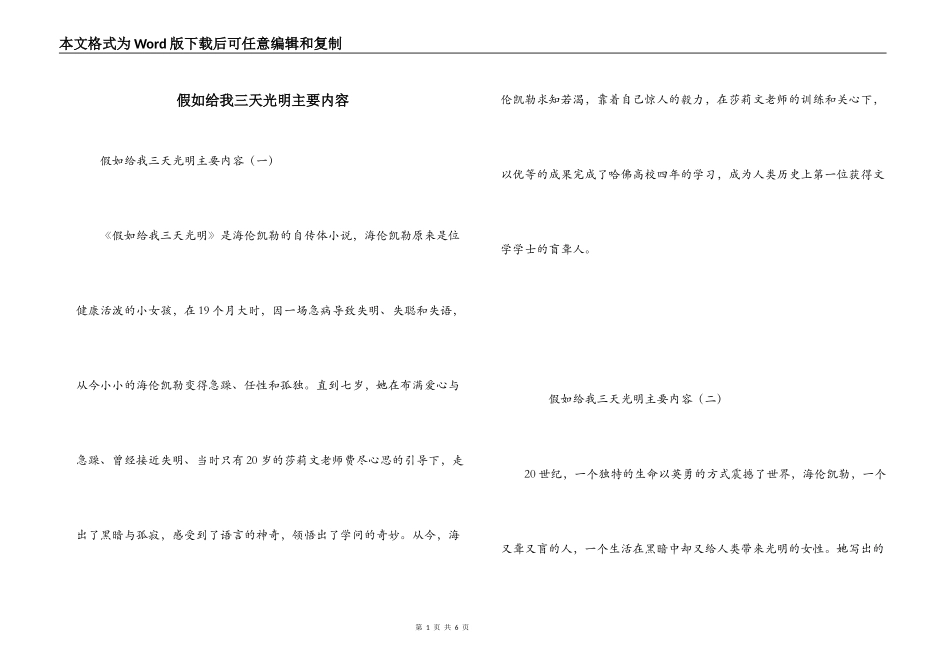 假如给我三天光明主要内容_第1页