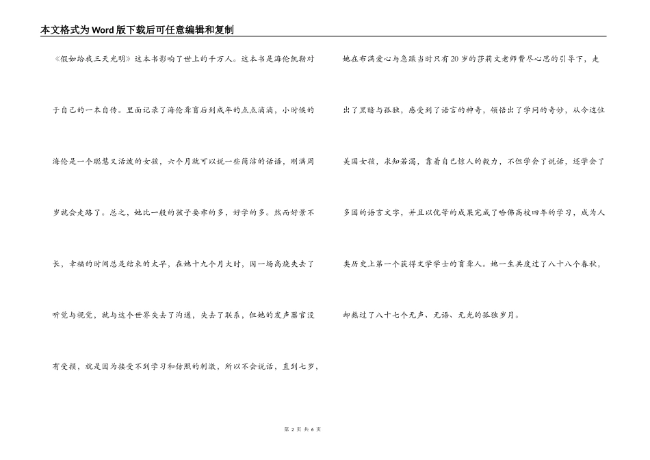 假如给我三天光明主要内容_第2页