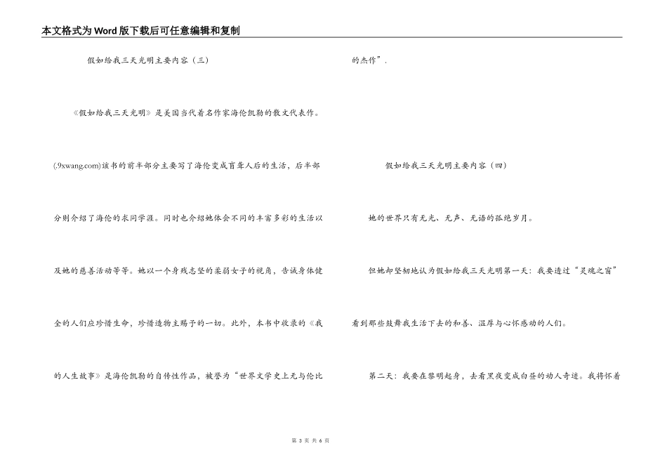 假如给我三天光明主要内容_第3页