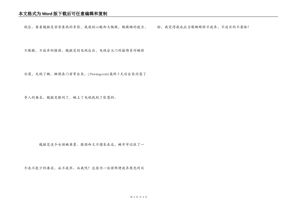 电影一个也不能少读后感_第3页
