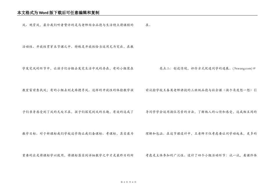 品德学科教师听课心得体会_第2页