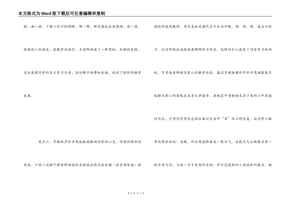 品德学科教师听课心得体会_第3页
