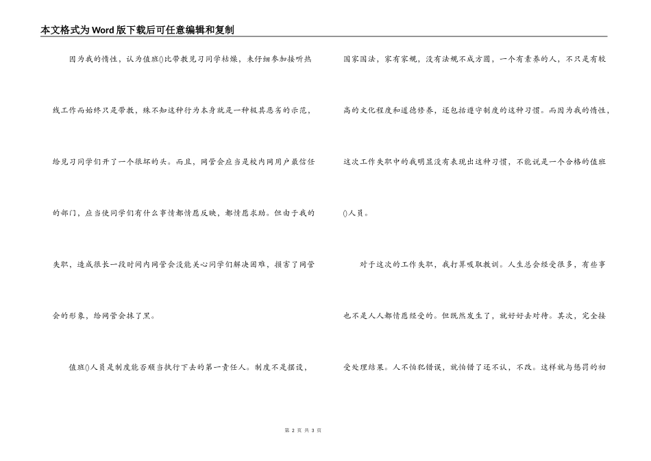 学校网管检讨书_第2页