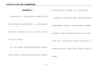学校网管检讨书
