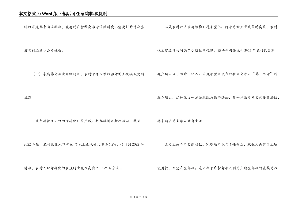 农村养老保障问题调研报告_第2页
