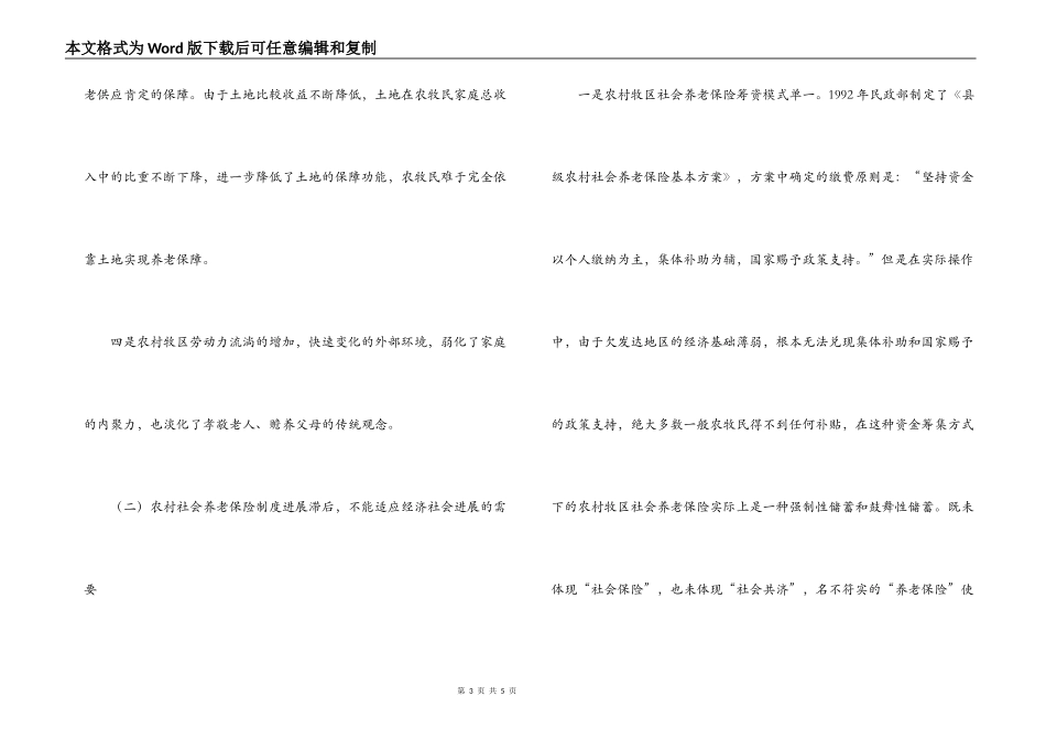 农村养老保障问题调研报告_第3页