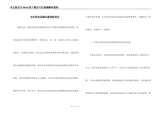 农村养老保障问题调研报告