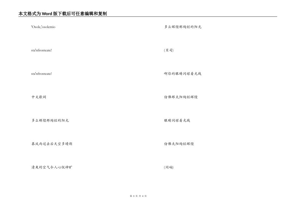 歌曲‘我的太阳’主持人串词；_第3页