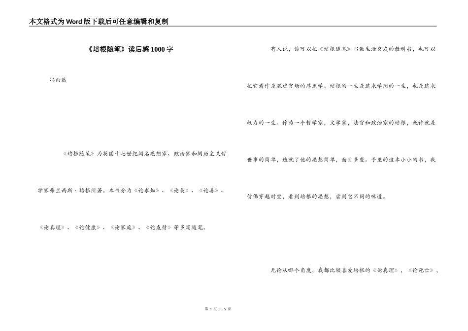 《培根随笔》读后感1000字_1_第1页