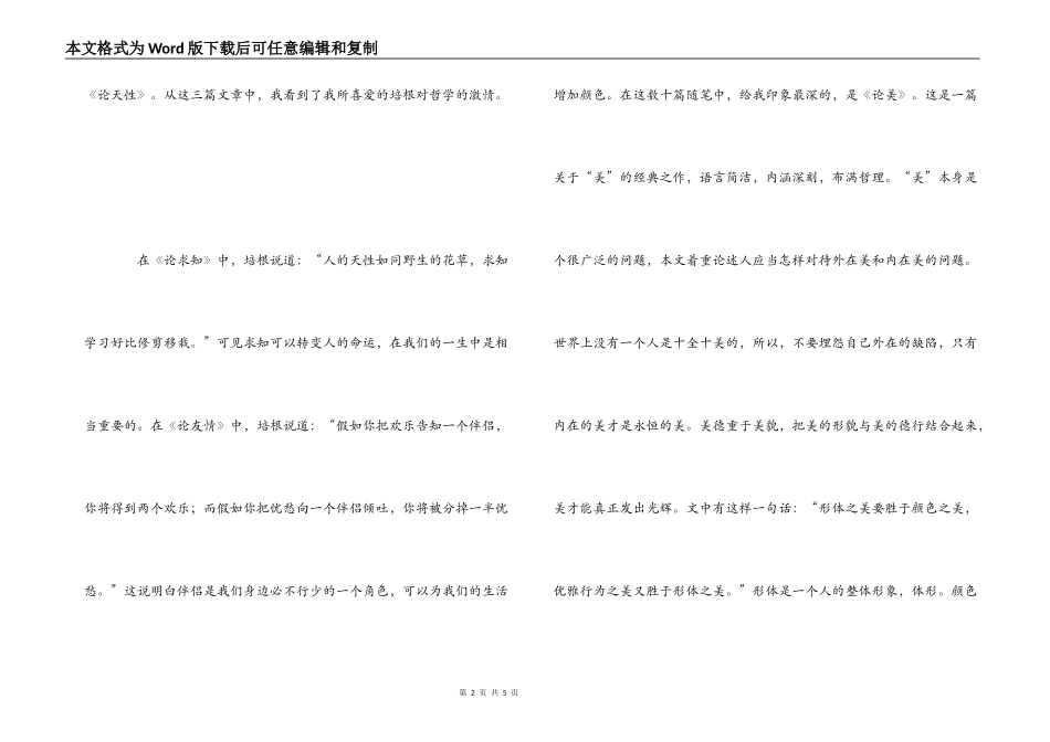 《培根随笔》读后感1000字_1_第2页