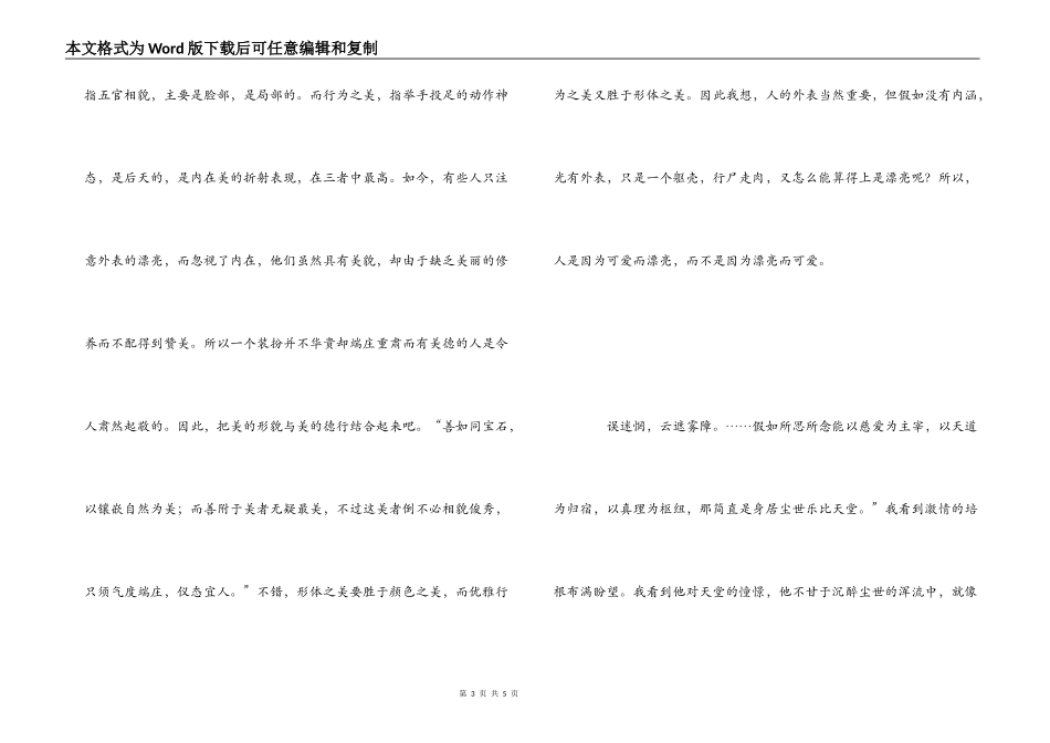 《培根随笔》读后感1000字_1_第3页