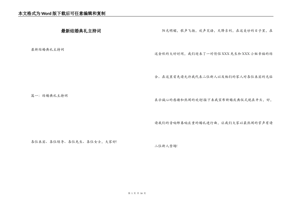 最新结婚典礼主持词_第1页