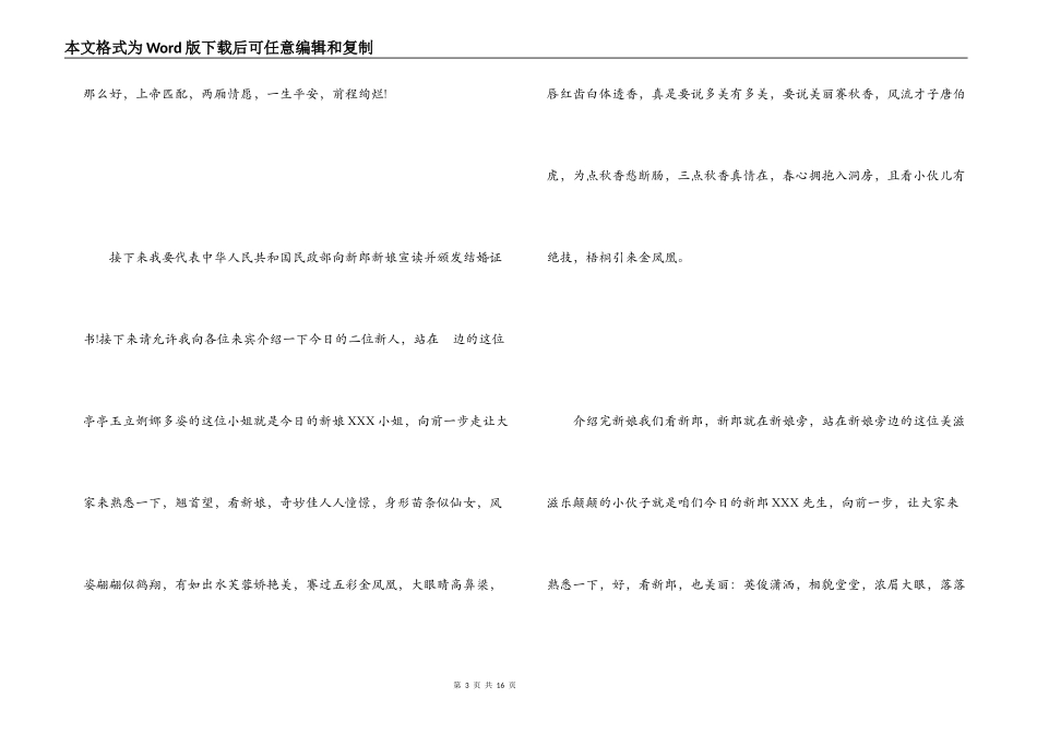 最新结婚典礼主持词_第3页
