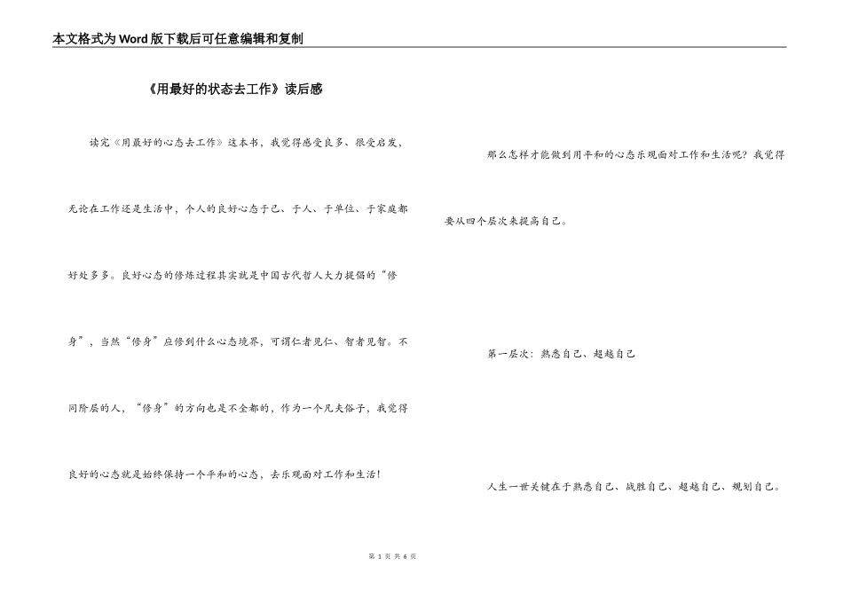 《用最好的状态去工作》读后感_第1页