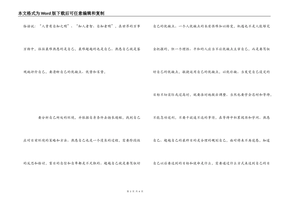 《用最好的状态去工作》读后感_第2页
