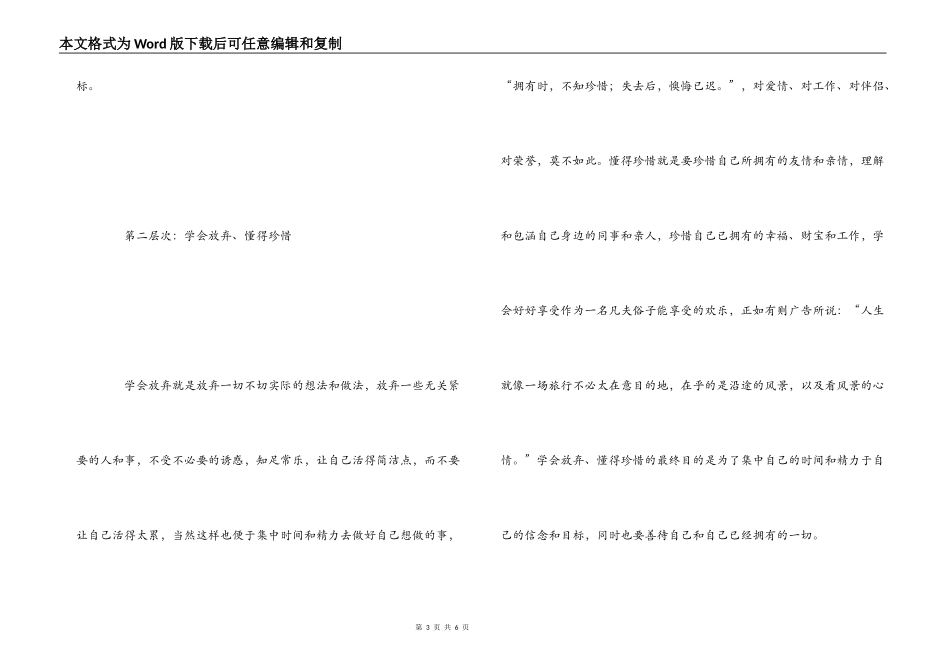 《用最好的状态去工作》读后感_第3页