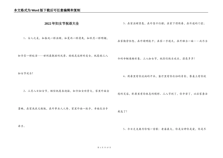 2022年妇女节祝语大全_第1页