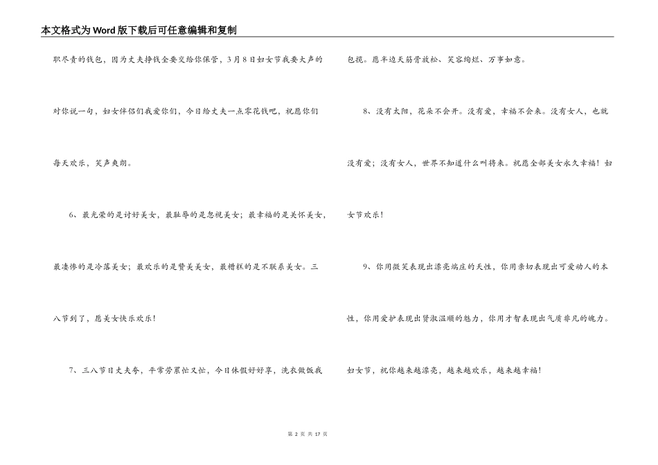 2022年妇女节祝语大全_第2页