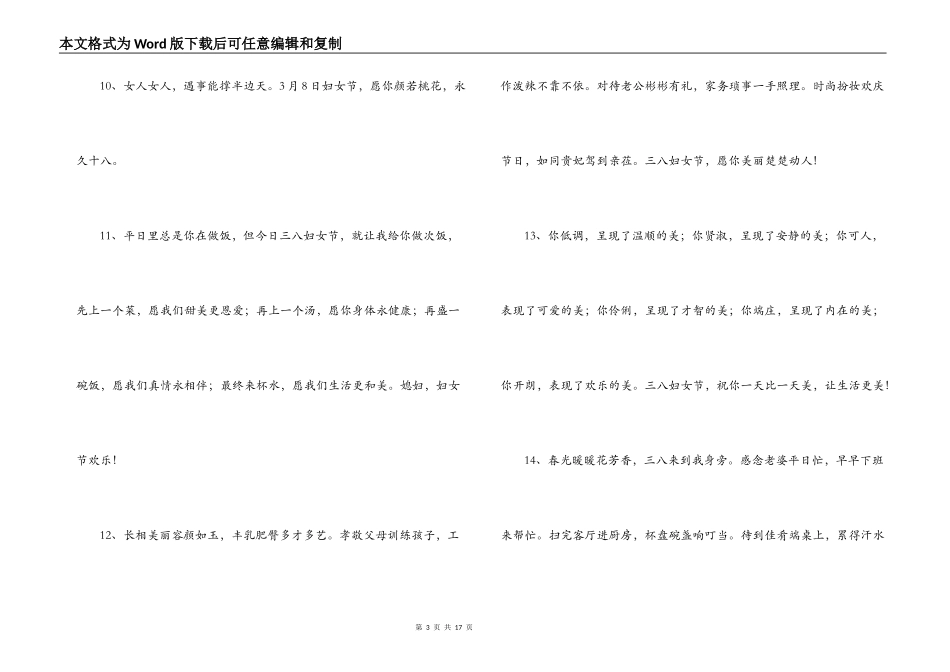 2022年妇女节祝语大全_第3页