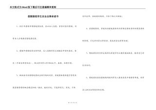 假期留校学生安全自律承诺书