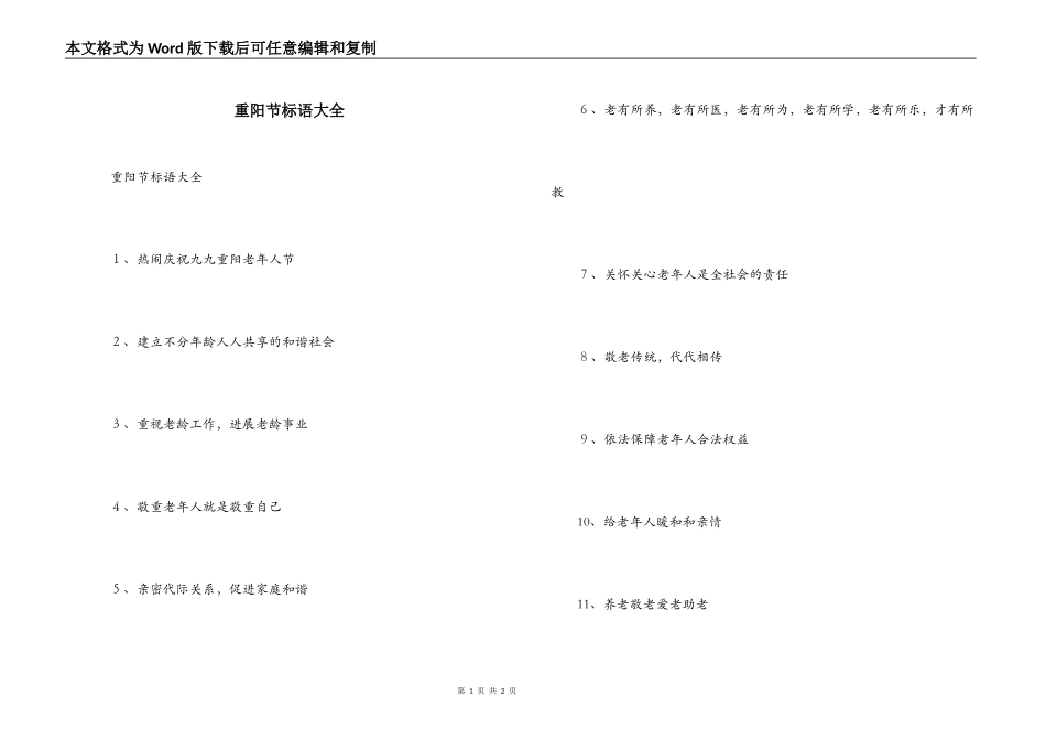 重阳节标语大全_第1页