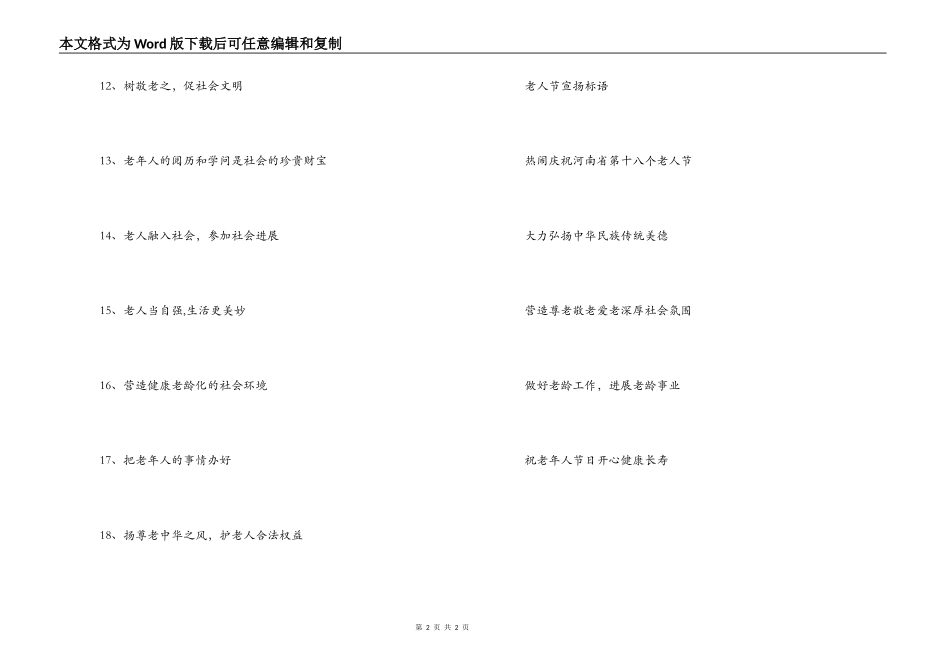 重阳节标语大全_第2页