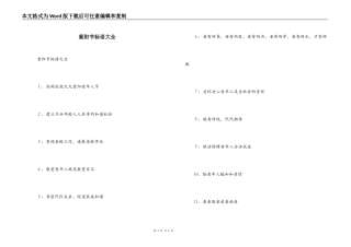重阳节标语大全