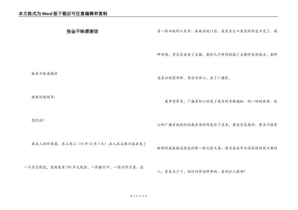 拾金不昧感谢信_第1页