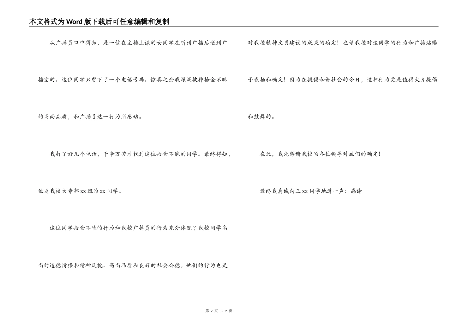 拾金不昧感谢信_第2页