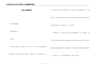 拾金不昧感谢信
