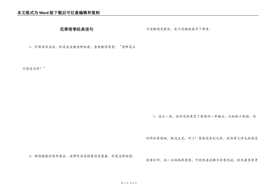 花季雨季经典语句_第1页