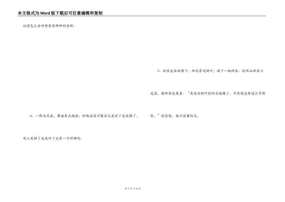花季雨季经典语句_第2页