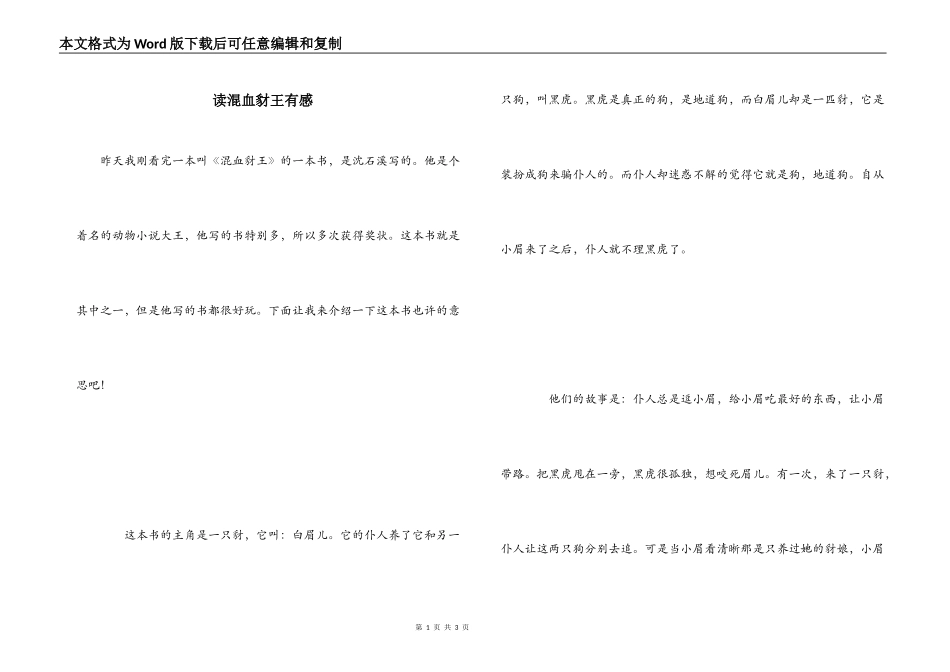 读混血豺王有感_第1页