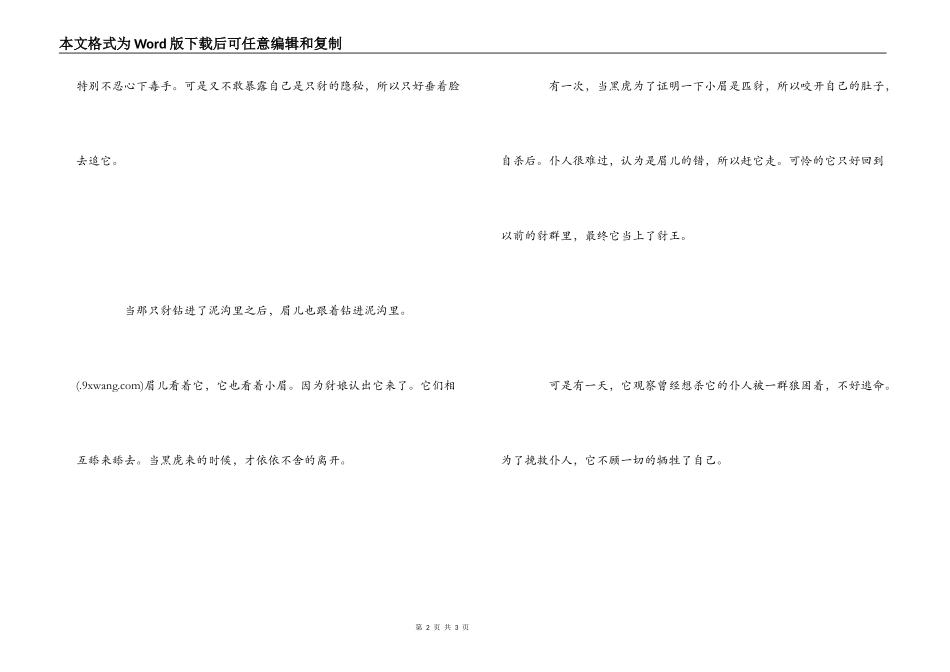 读混血豺王有感_第2页