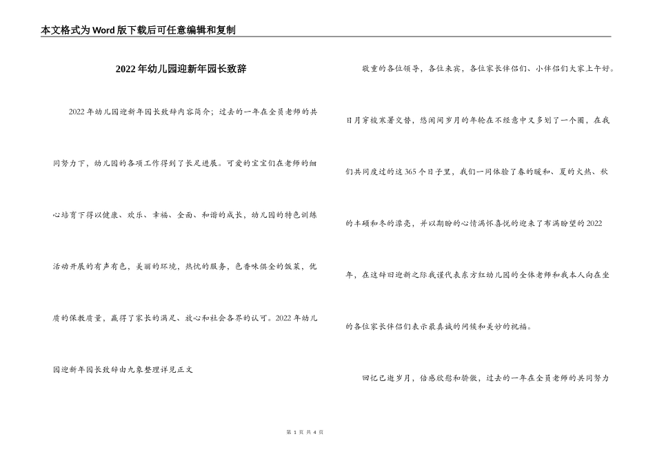 2022年幼儿园迎新年园长致辞_第1页