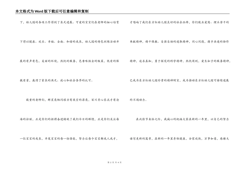 2022年幼儿园迎新年园长致辞_第2页