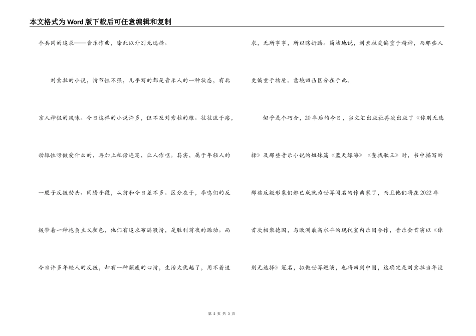 《你别无选择》读后感_第2页