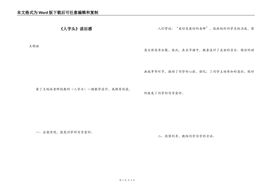 《人字头》读后感_第1页