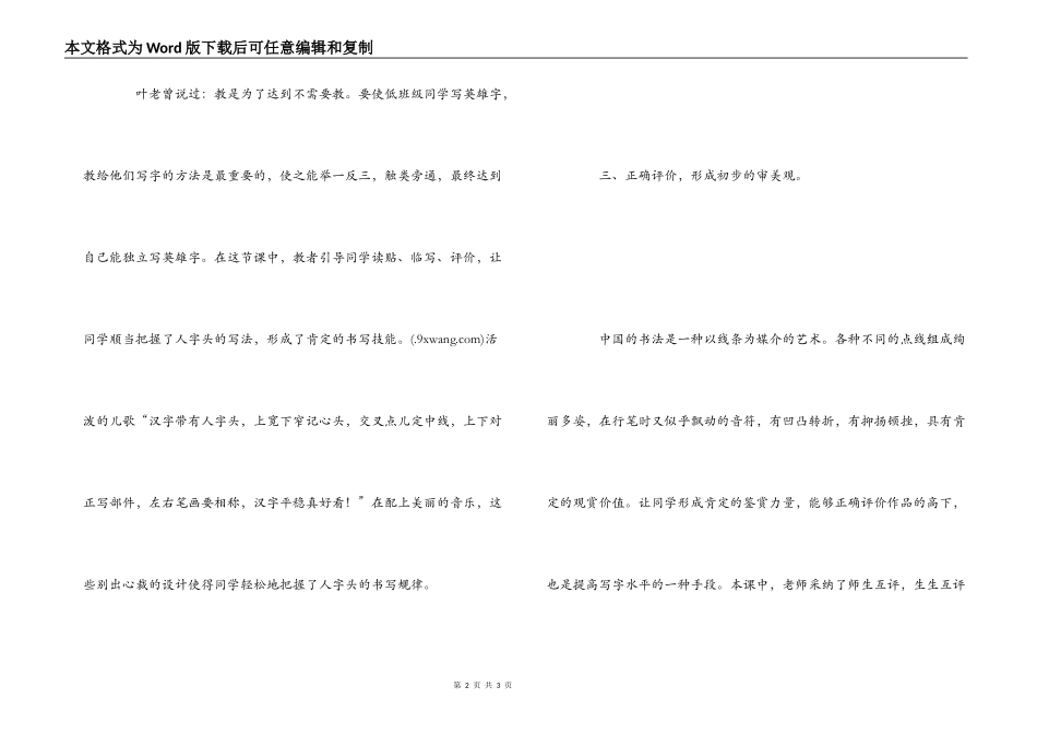 《人字头》读后感_第2页