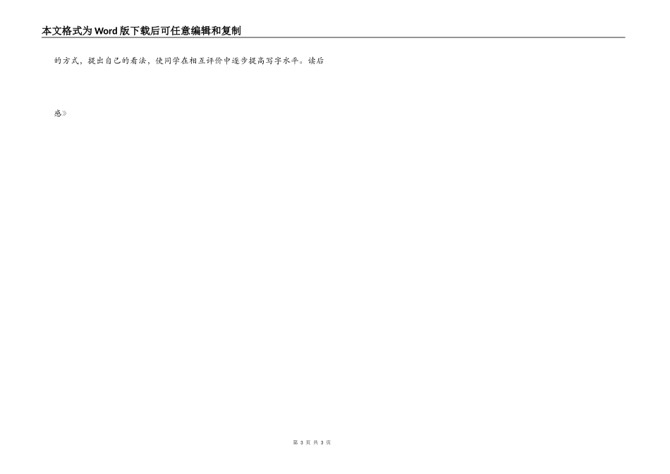 《人字头》读后感_第3页