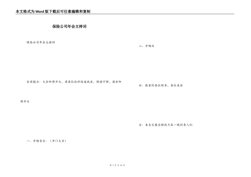 保险公司年会主持词_第1页