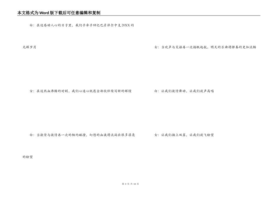 保险公司年会主持词_第3页