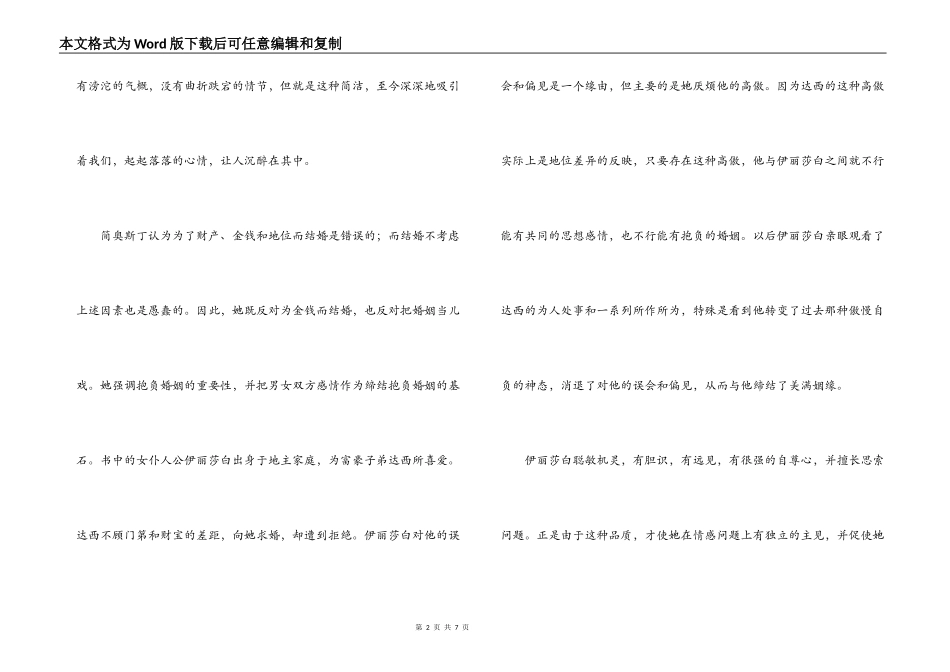 《傲慢与偏见》读后感_1_第2页
